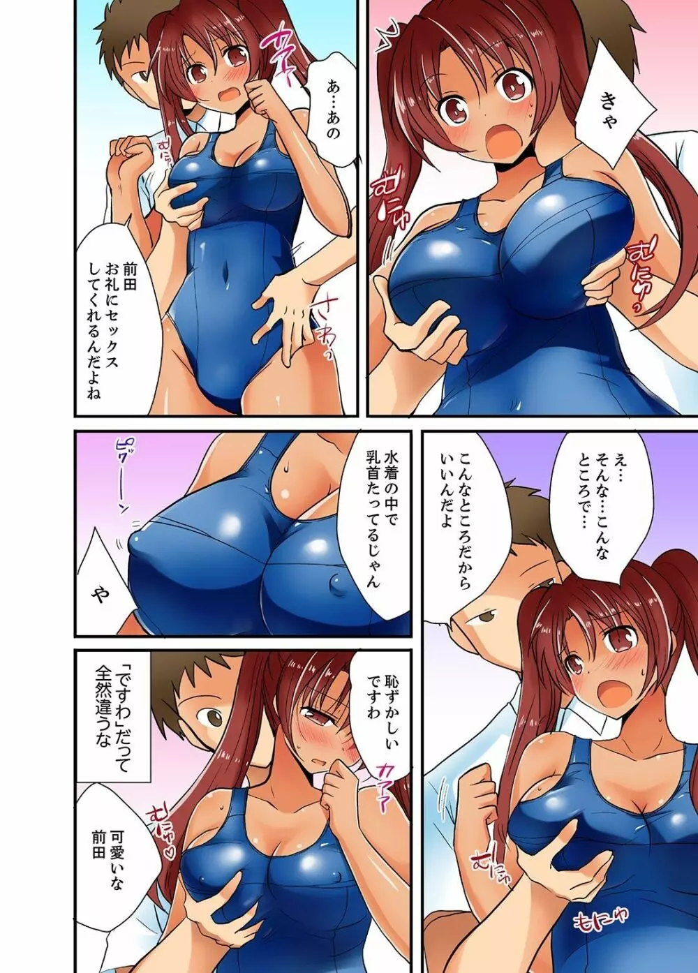 ヤレちゃうミラクルボールでこんな俺でも余裕でエッチしてみた。 Page.79