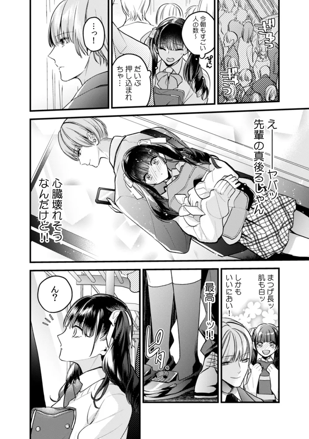 彼女が痴漢に汚されるまで ～奥まで挿入れられたら…もうイクっ!～ 1 Page.14