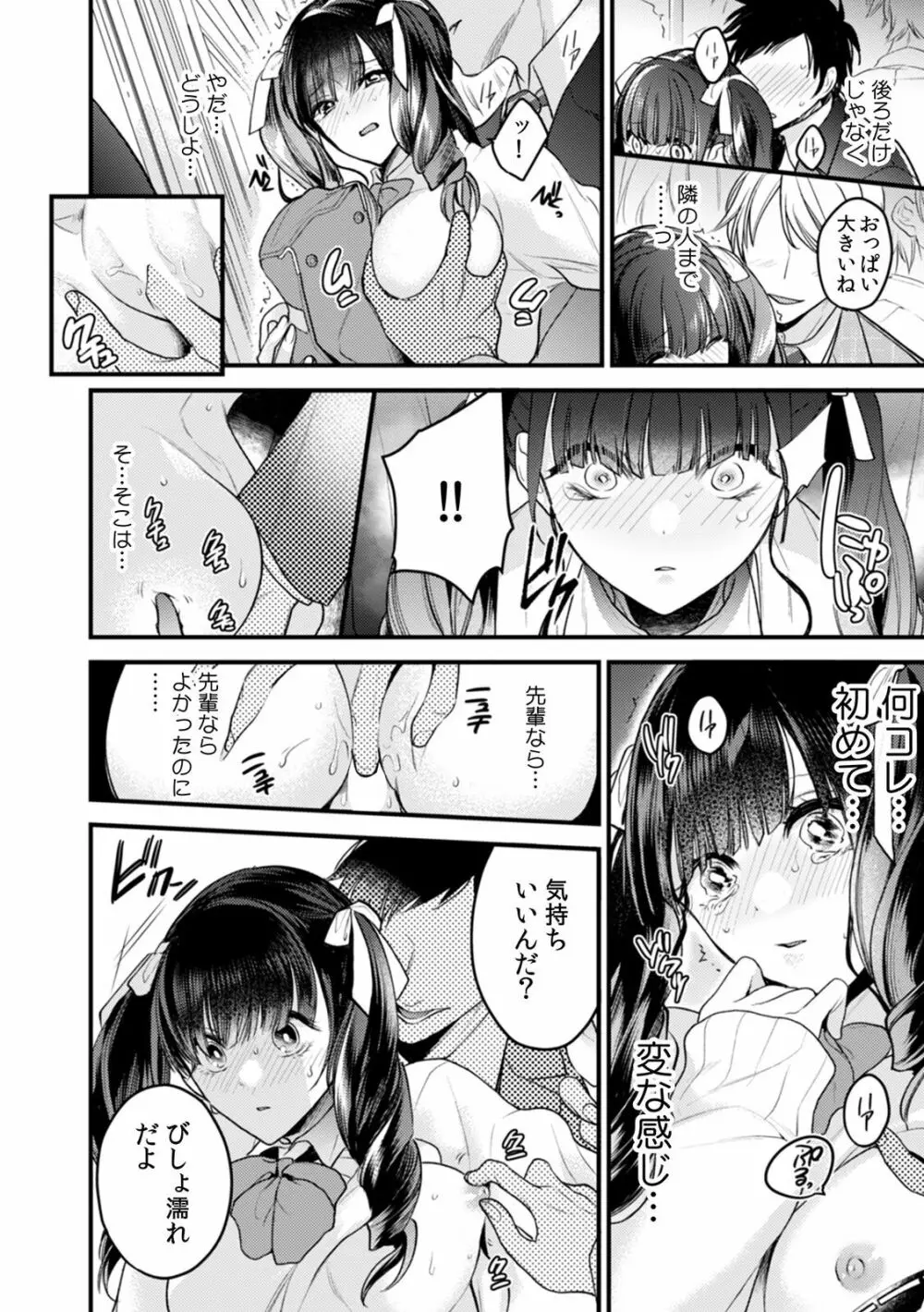 彼女が痴漢に汚されるまで ～奥まで挿入れられたら…もうイクっ!～ 1 Page.16