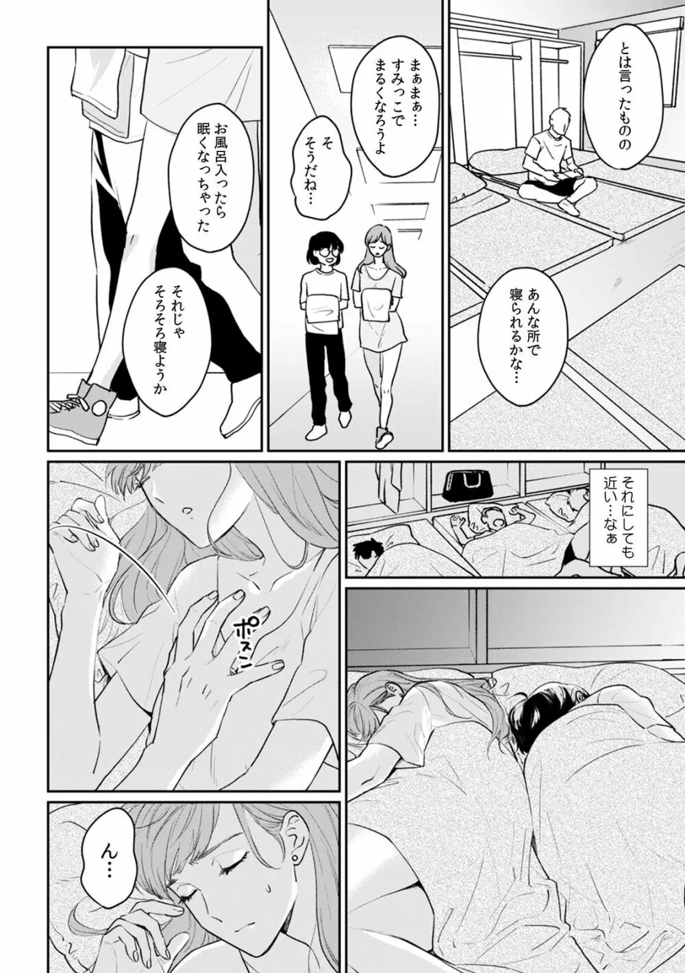 彼女が痴漢に汚されるまで ～奥まで挿入れられたら…もうイクっ!～ 1 Page.24