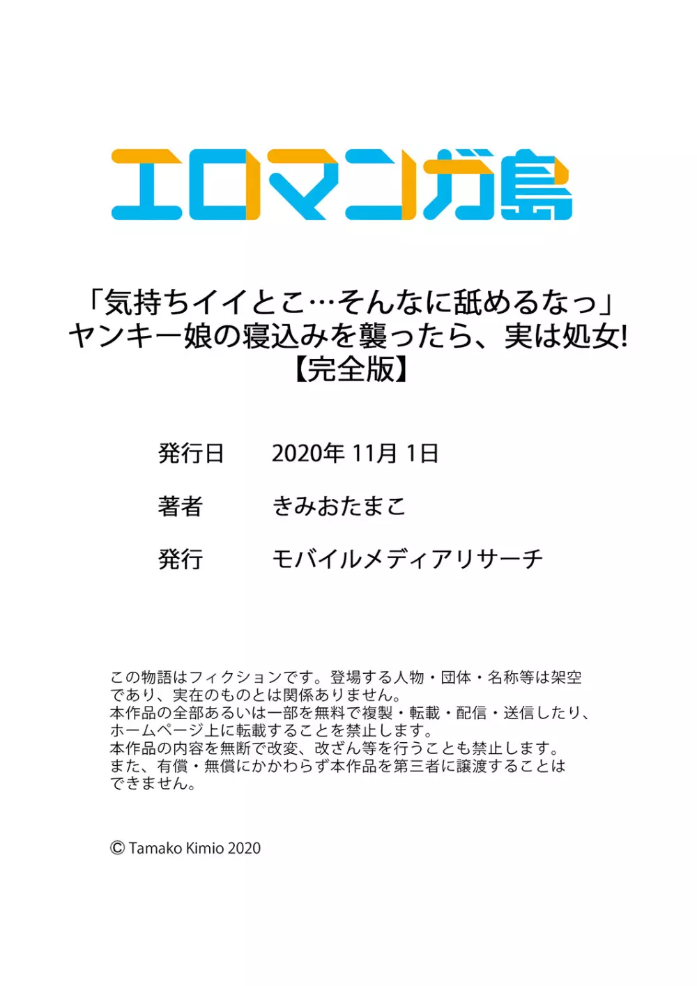 「気持ちイイとこ…そんなに舐めるなっ」ヤンキー娘の寝込みを襲ったら、実は処女！ Page.150