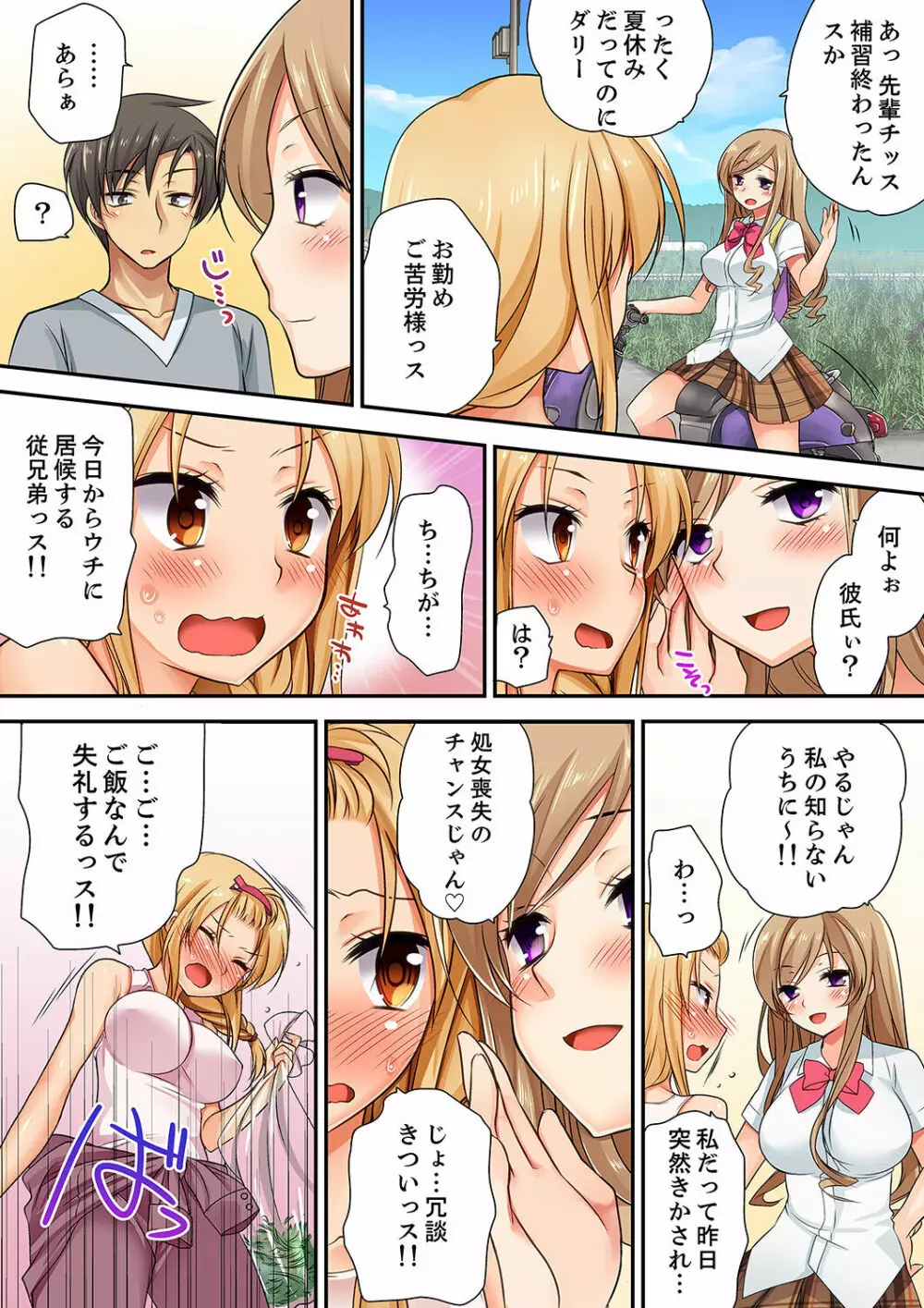 「気持ちイイとこ…そんなに舐めるなっ」ヤンキー娘の寝込みを襲ったら、実は処女！ Page.5