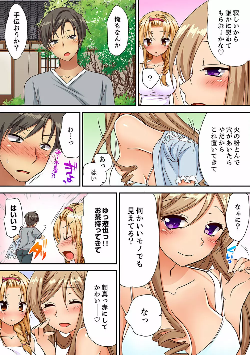 「気持ちイイとこ…そんなに舐めるなっ」ヤンキー娘の寝込みを襲ったら、実は処女！ Page.73