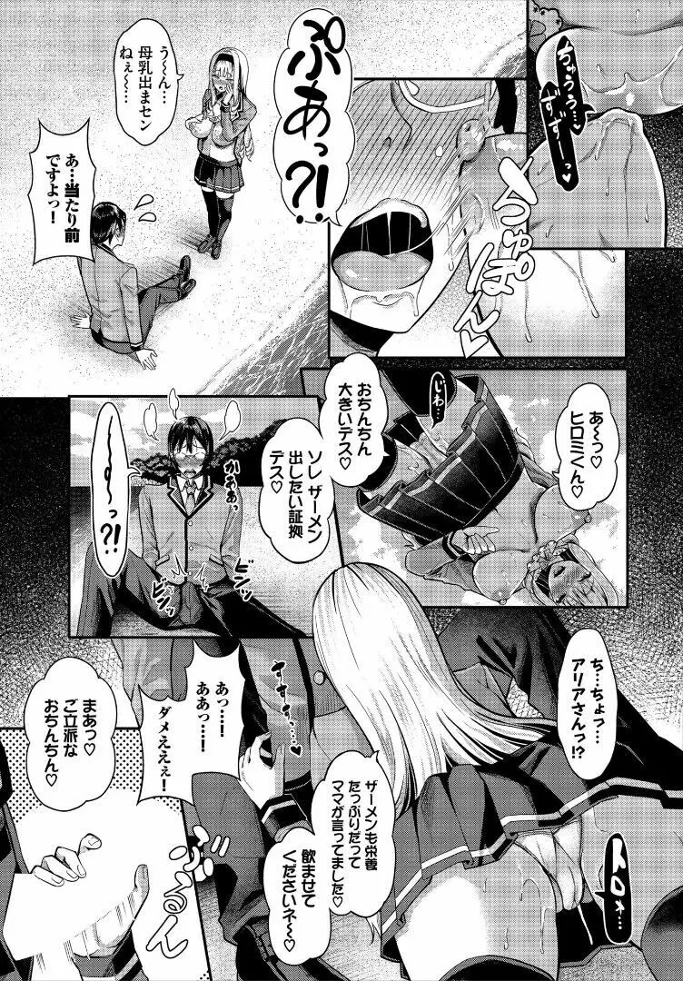 遭難したら無人島で中出し放題 合本版 Page.11