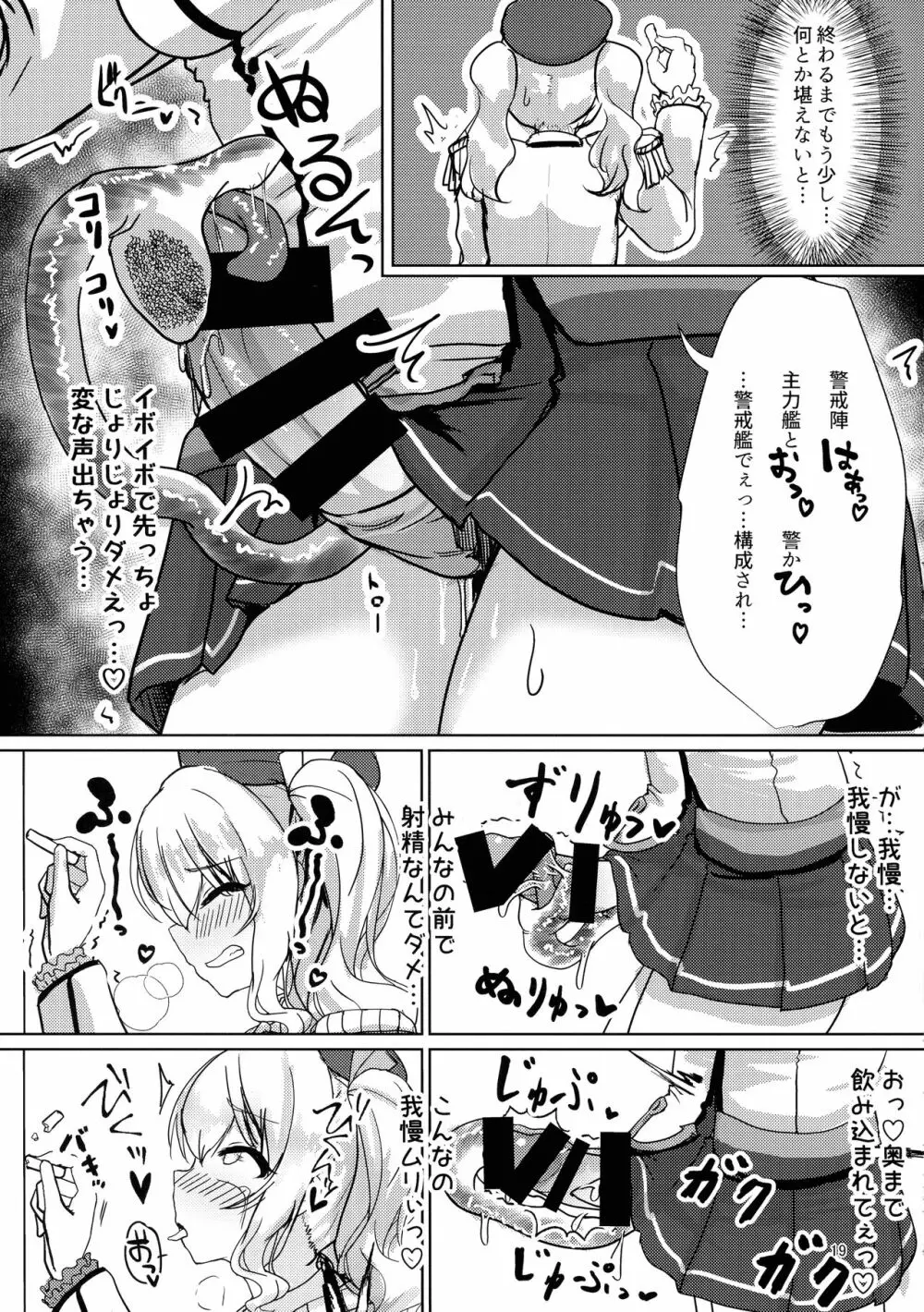 生えた鹿島はキライですか? Page.19