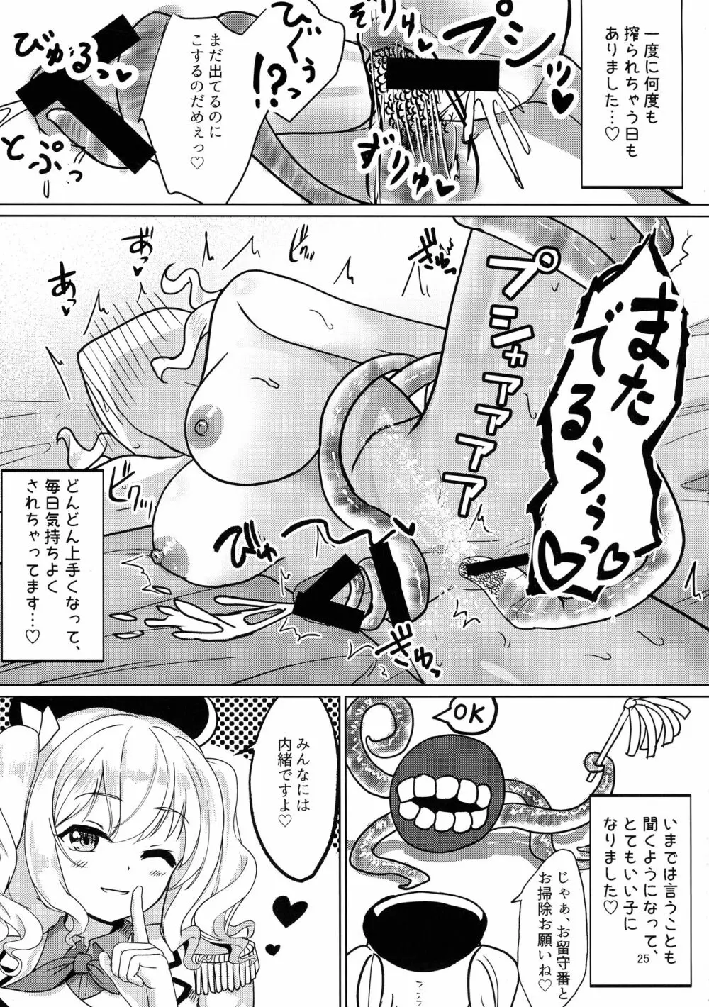 生えた鹿島はキライですか? Page.25