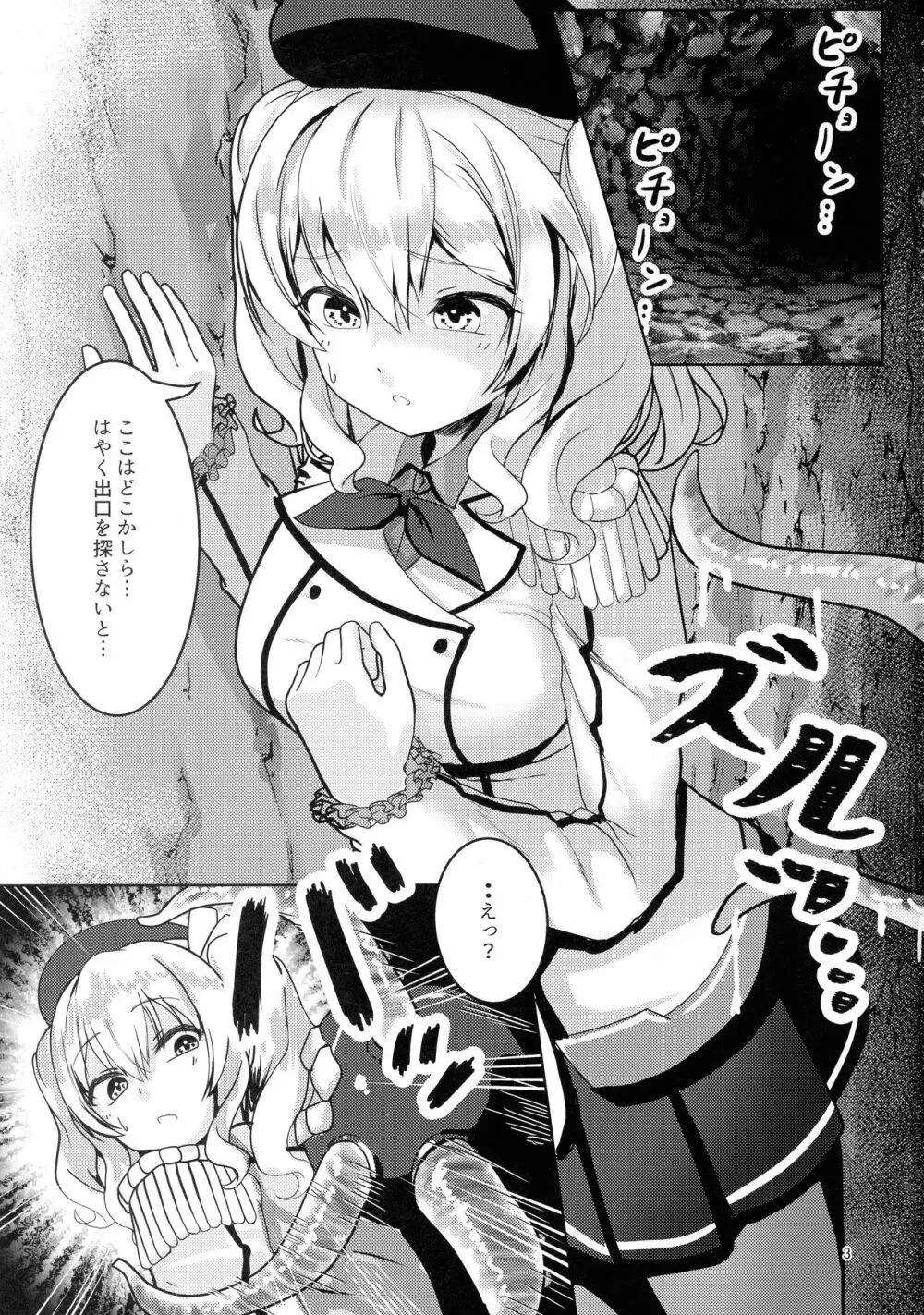 生えた鹿島はキライですか? Page.3