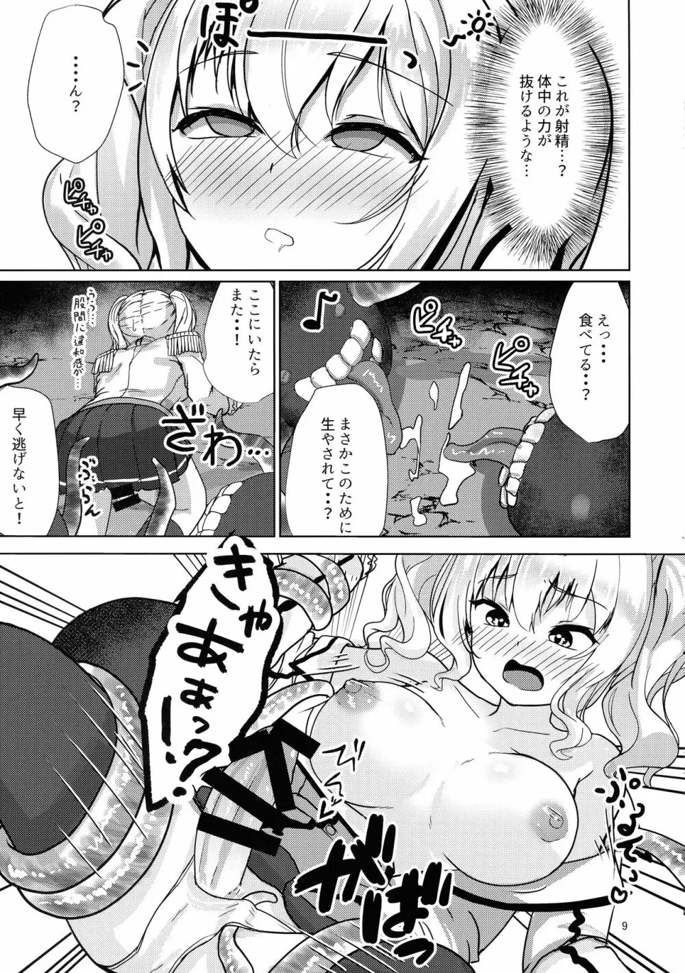 生えた鹿島はキライですか? Page.9