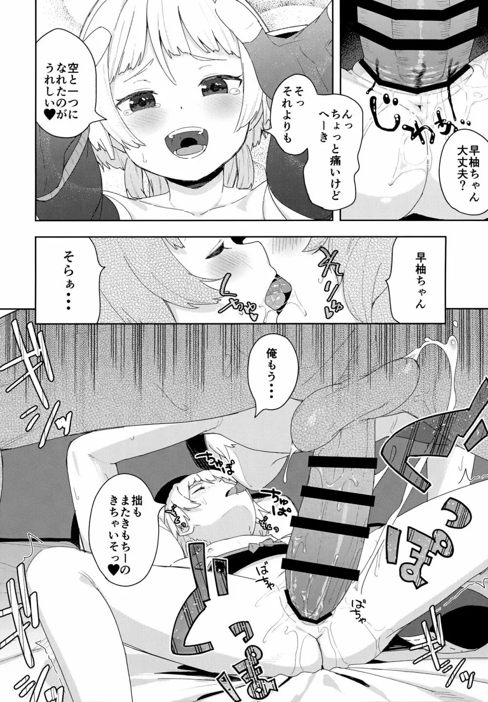 拙じゃだめか? Page.11