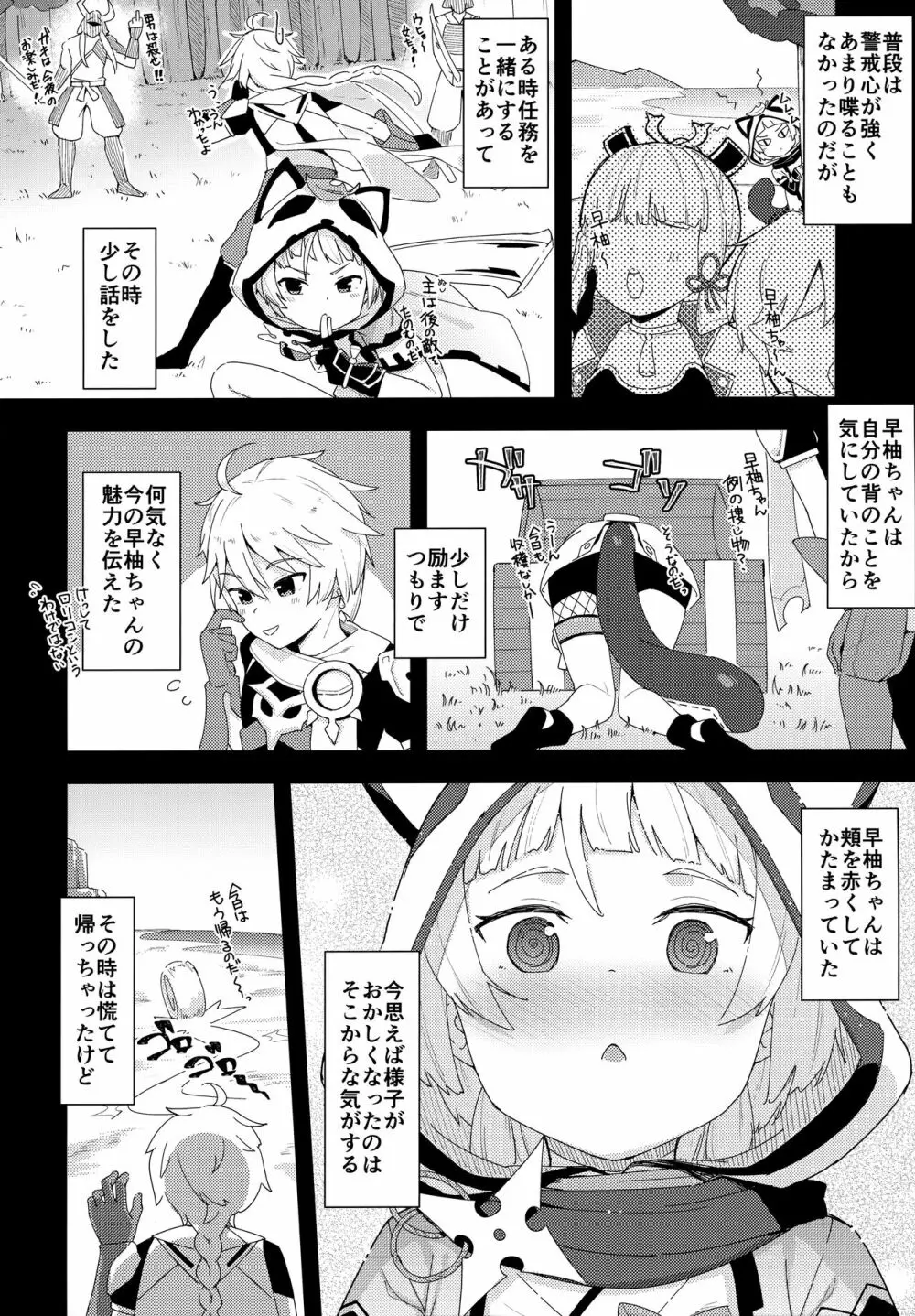 拙じゃだめか? Page.3