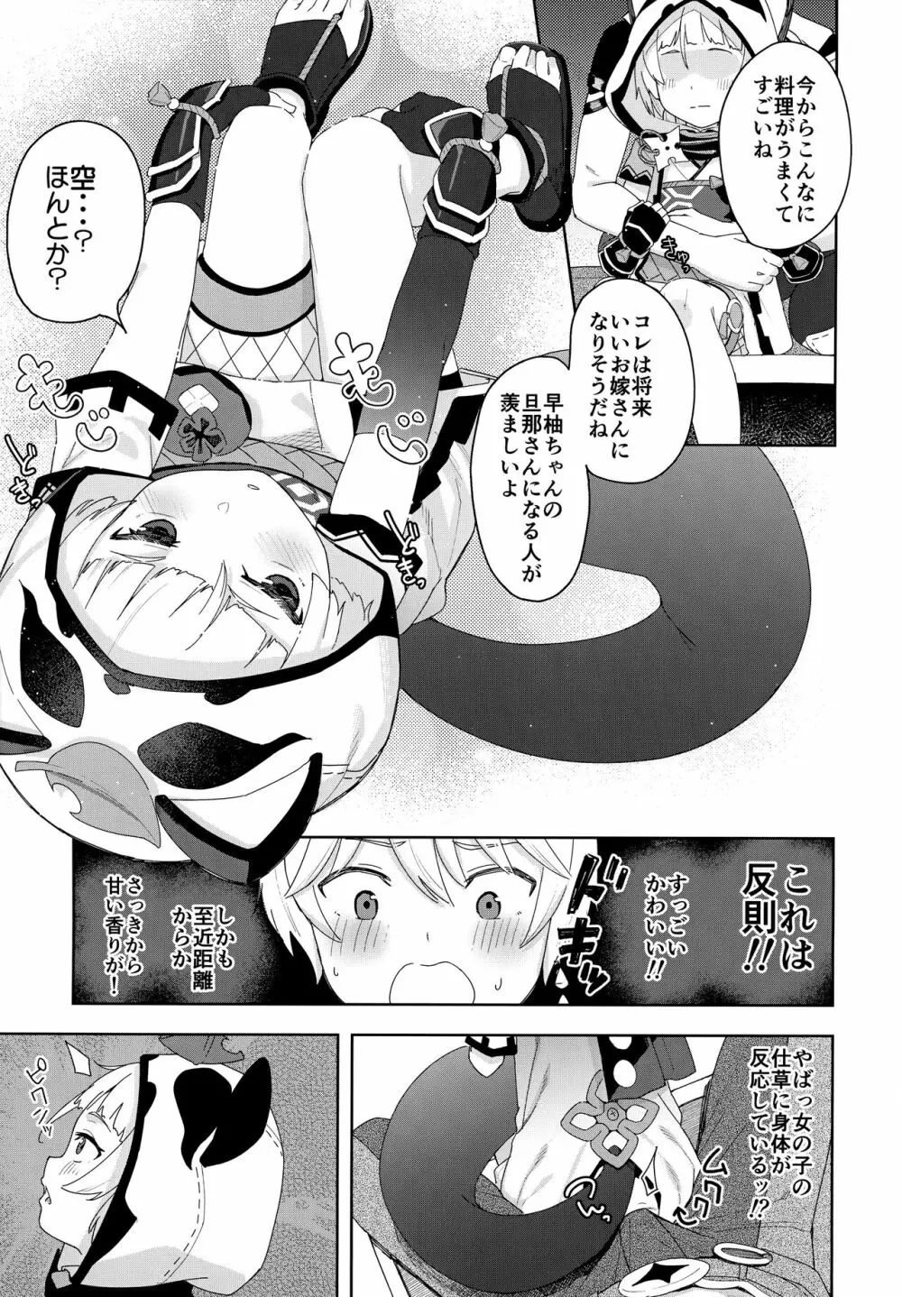 拙じゃだめか? Page.4