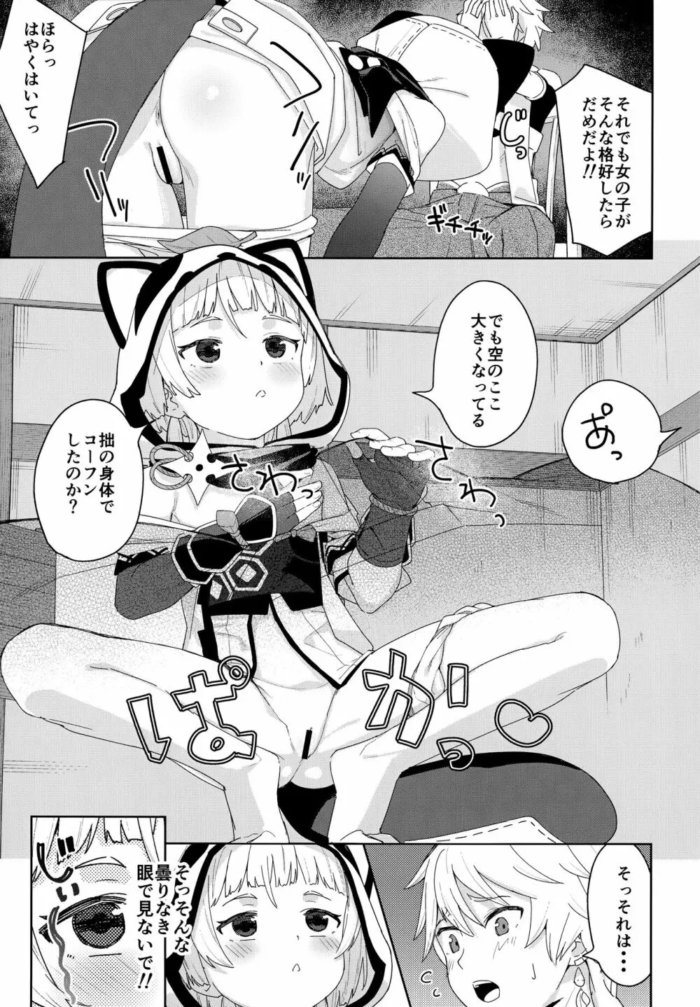 拙じゃだめか? Page.6