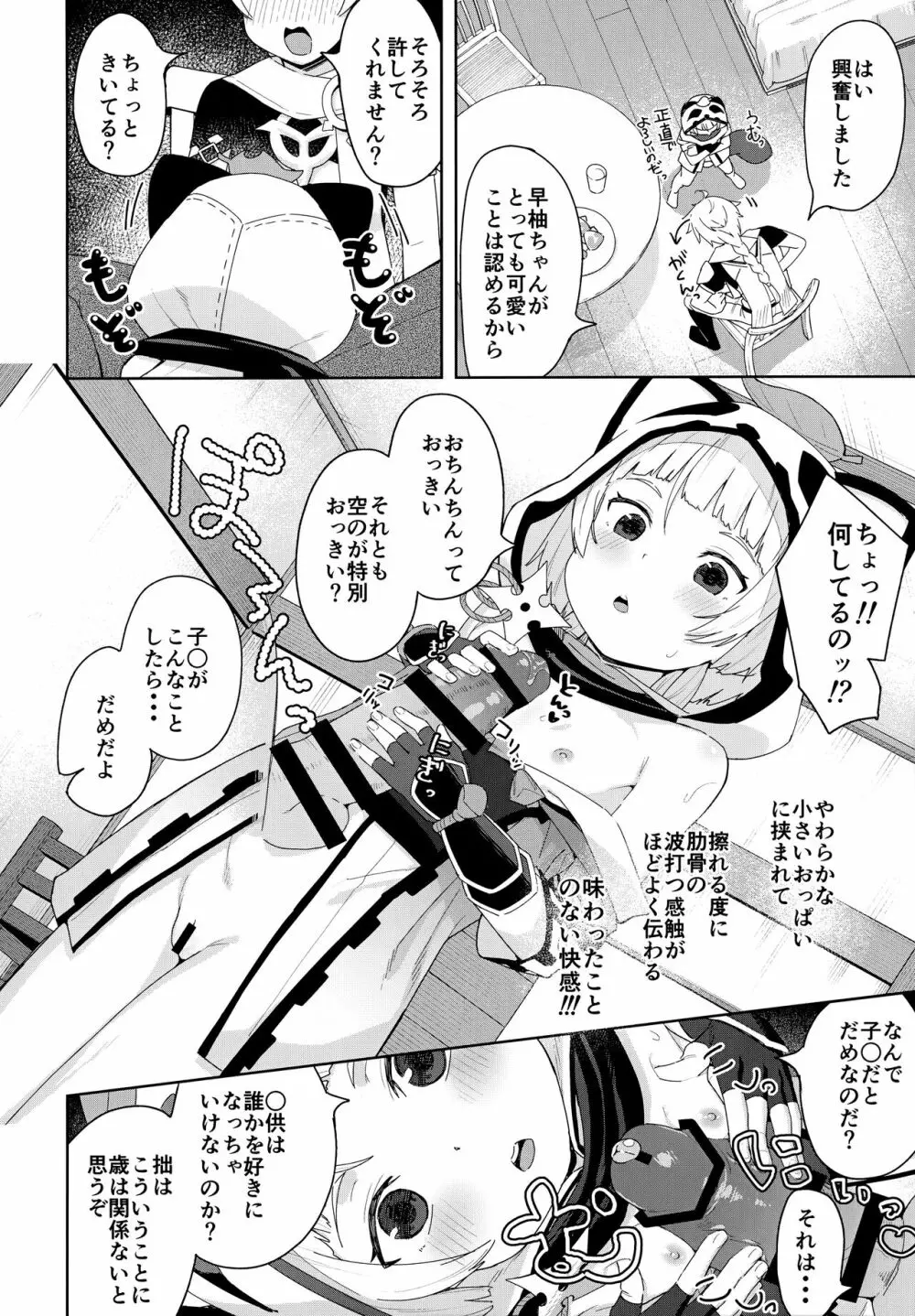 拙じゃだめか? Page.7