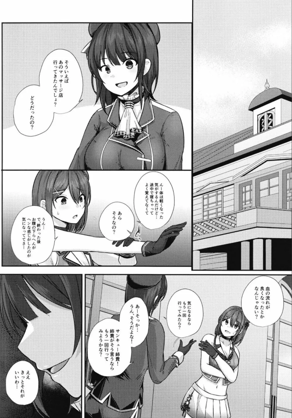 摩耶さまはマッサージに負けない! Page.10