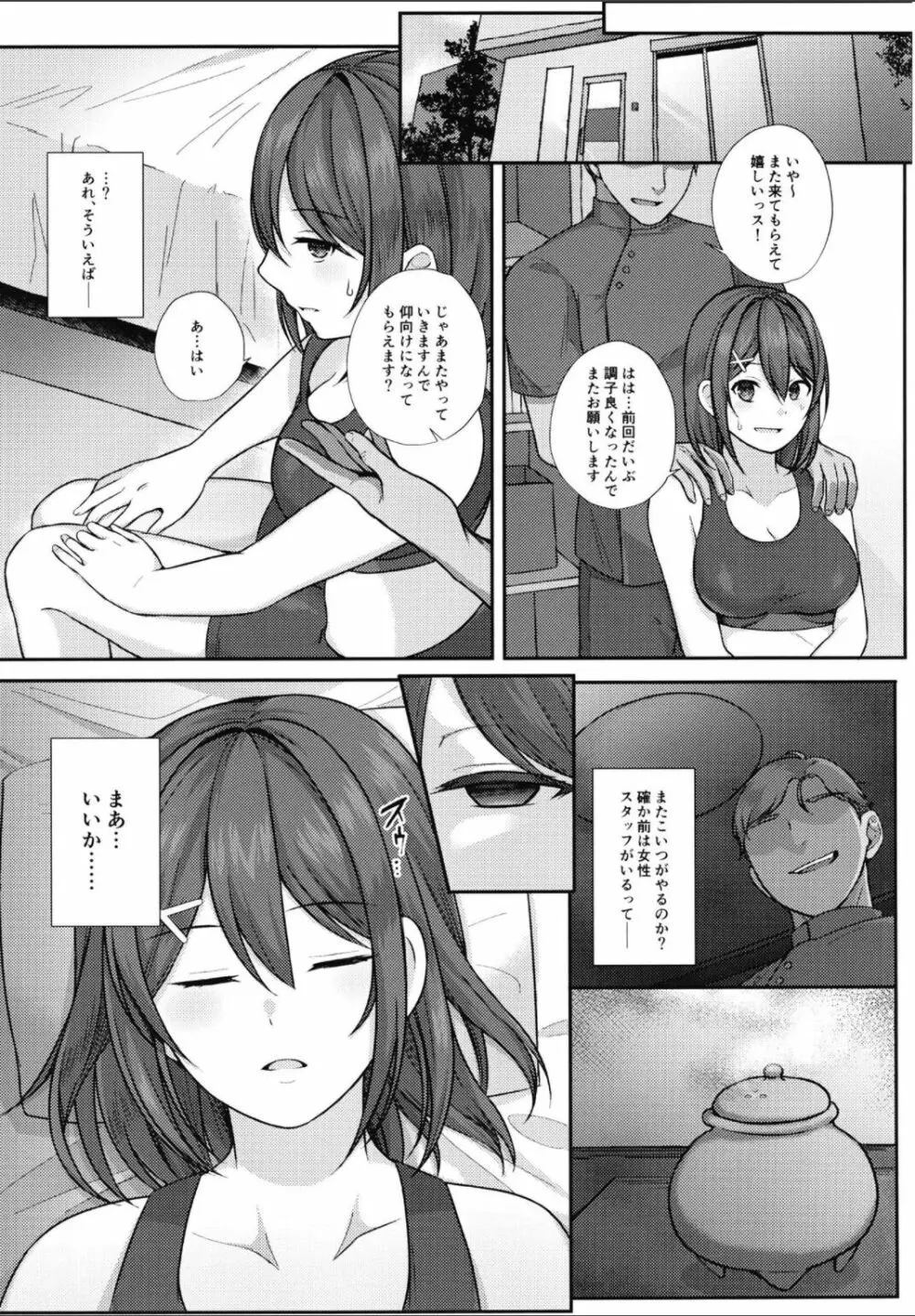 摩耶さまはマッサージに負けない! Page.11