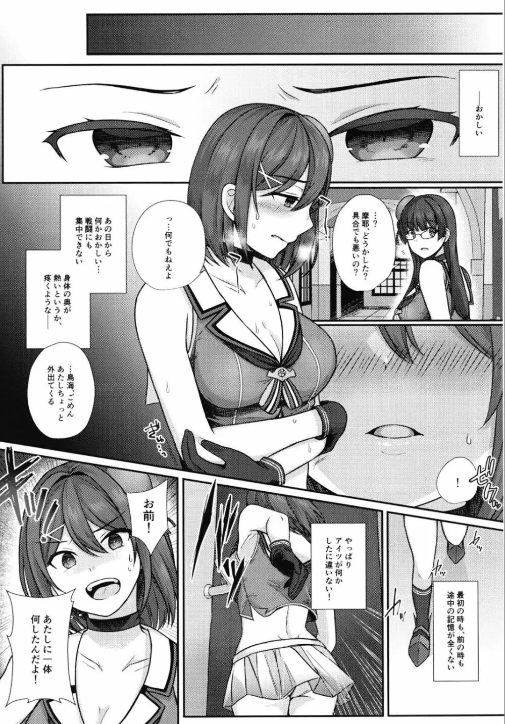 摩耶さまはマッサージに負けない! Page.15