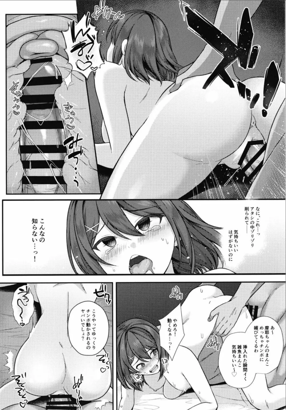 摩耶さまはマッサージに負けない! Page.19