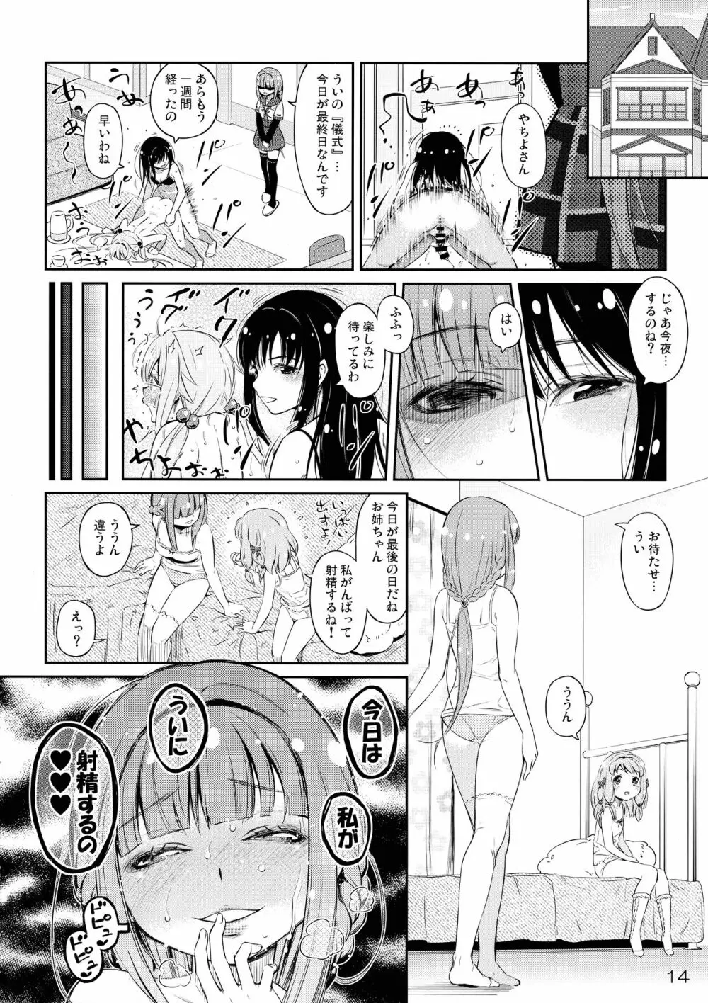 でぃあ♥まいりとるしすたぁ Page.13