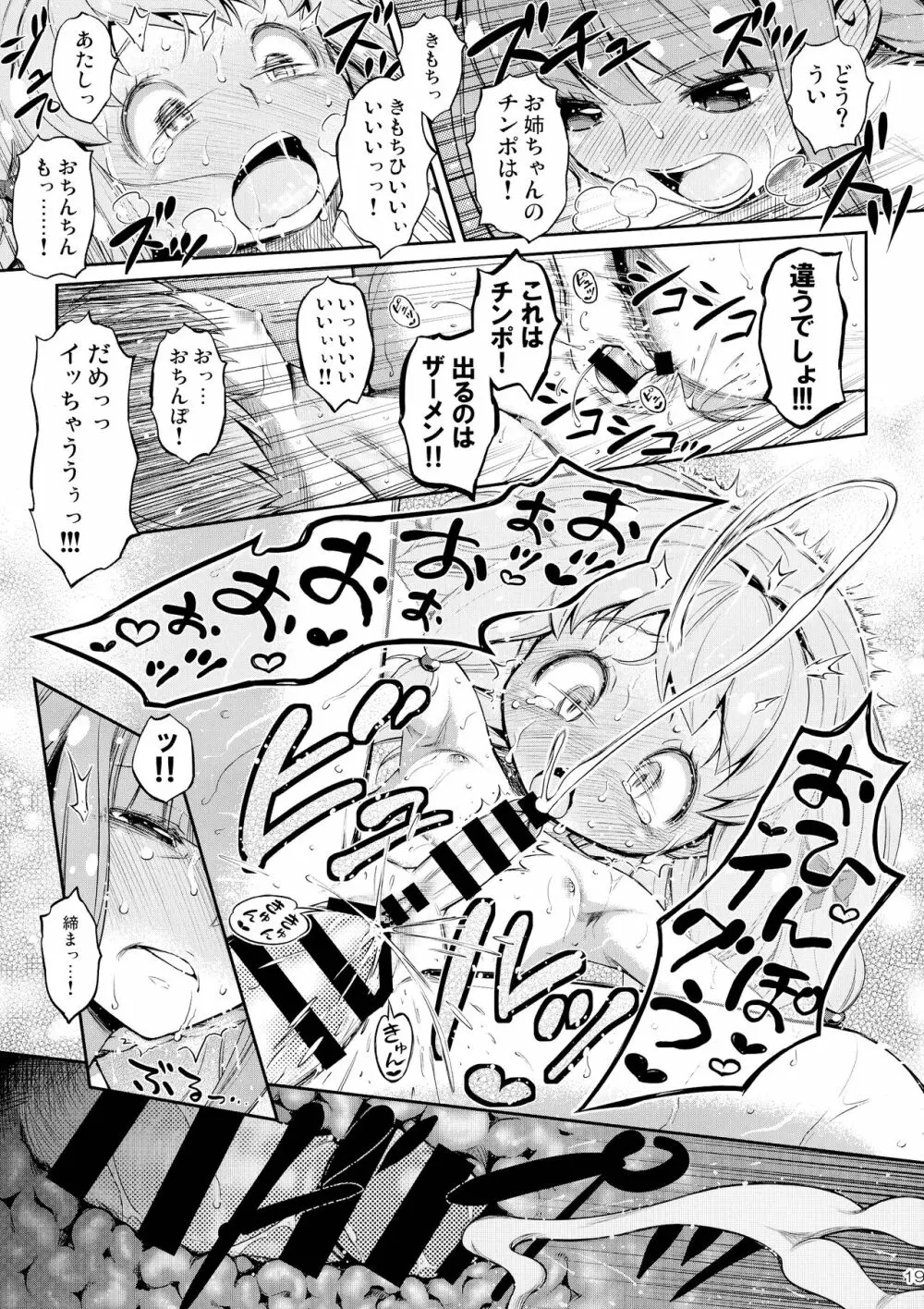 でぃあ♥まいりとるしすたぁ Page.18