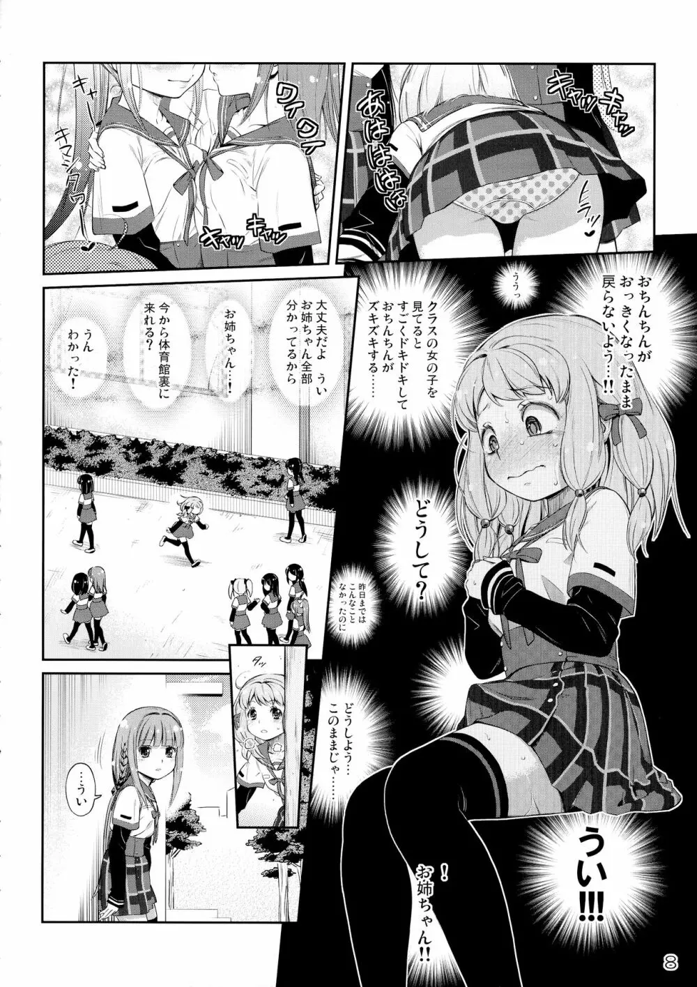 でぃあ♥まいりとるしすたぁ Page.7