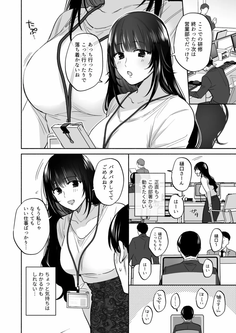 裏垢女子はオナホコキがしたい!～ナンパした童貞男子をオナホでたっぷりかわいがる漫画～ Page.10