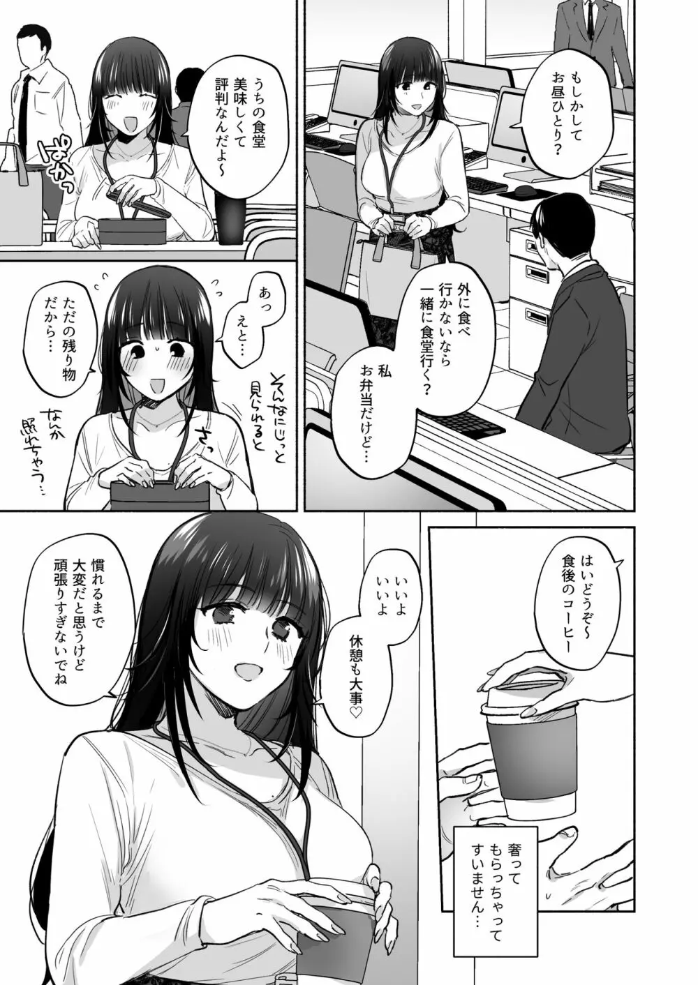 裏垢女子はオナホコキがしたい!～ナンパした童貞男子をオナホでたっぷりかわいがる漫画～ Page.11