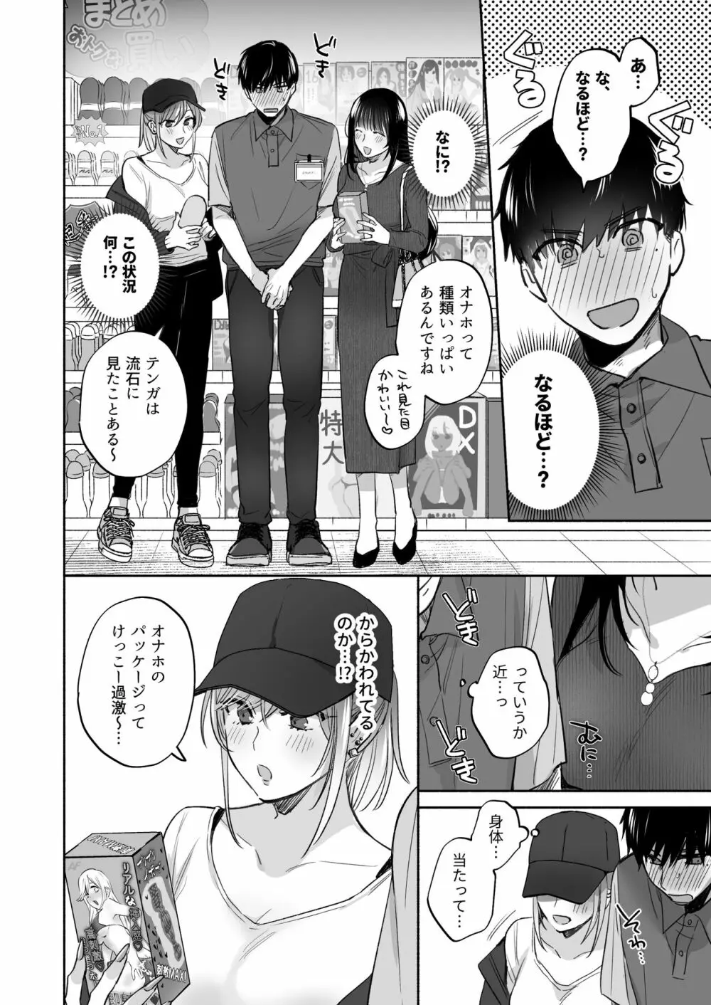 裏垢女子はオナホコキがしたい!～ナンパした童貞男子をオナホでたっぷりかわいがる漫画～ Page.26