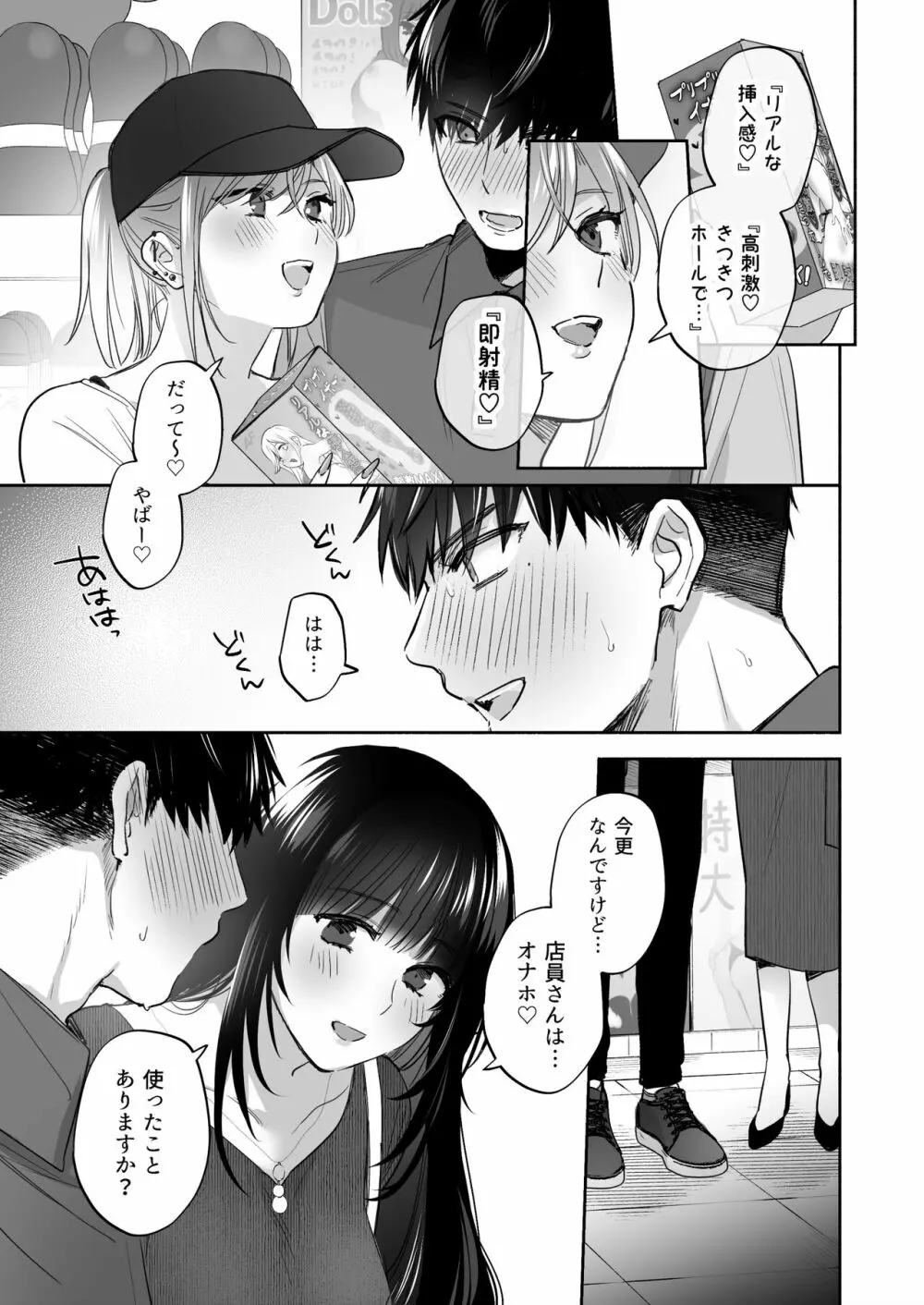 裏垢女子はオナホコキがしたい!～ナンパした童貞男子をオナホでたっぷりかわいがる漫画～ Page.27