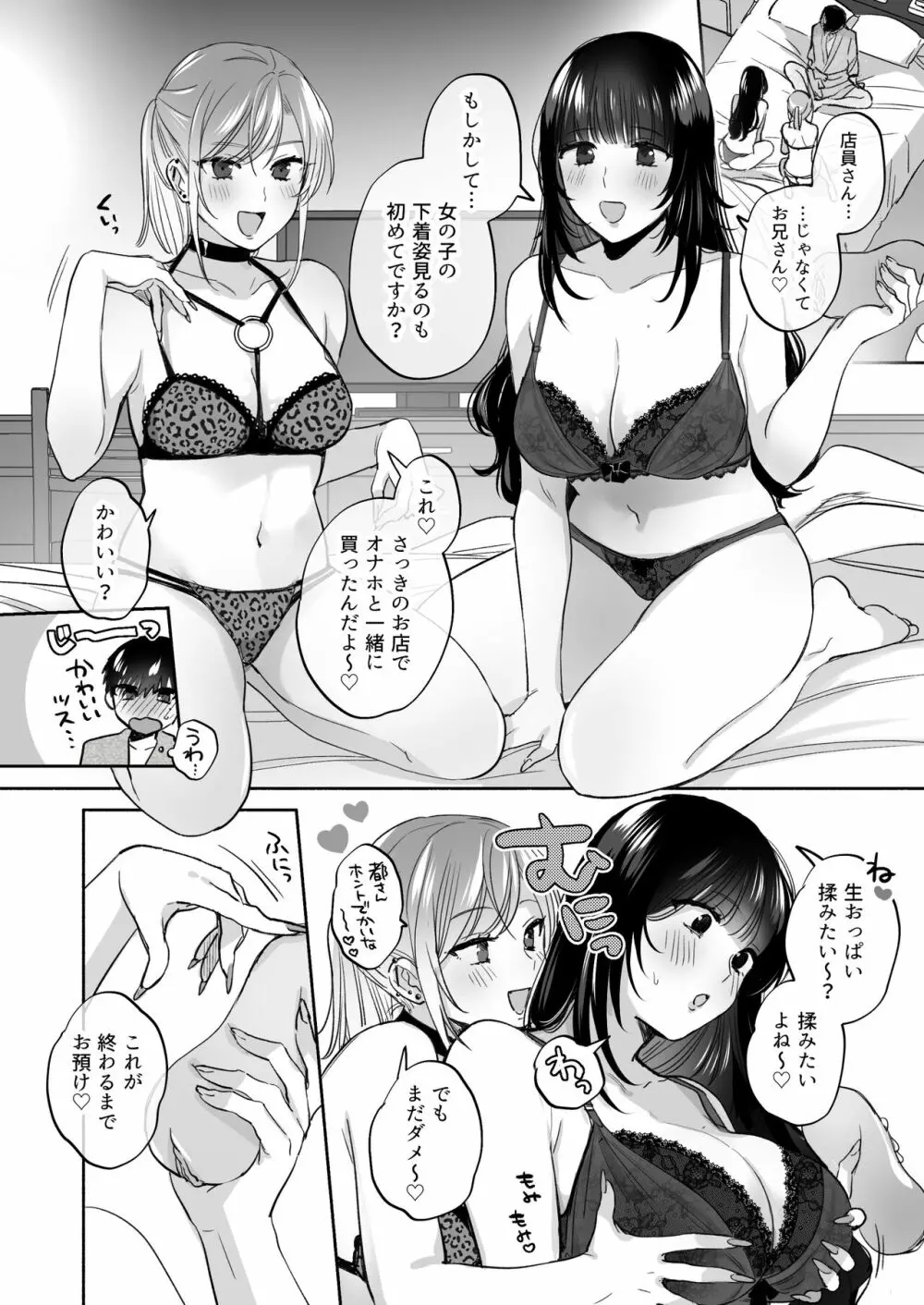 裏垢女子はオナホコキがしたい!～ナンパした童貞男子をオナホでたっぷりかわいがる漫画～ Page.34