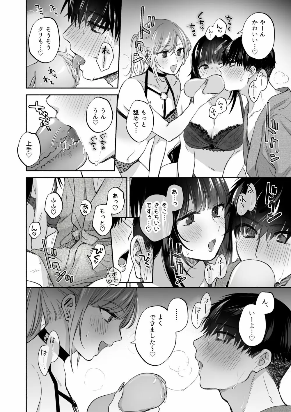 裏垢女子はオナホコキがしたい!～ナンパした童貞男子をオナホでたっぷりかわいがる漫画～ Page.36