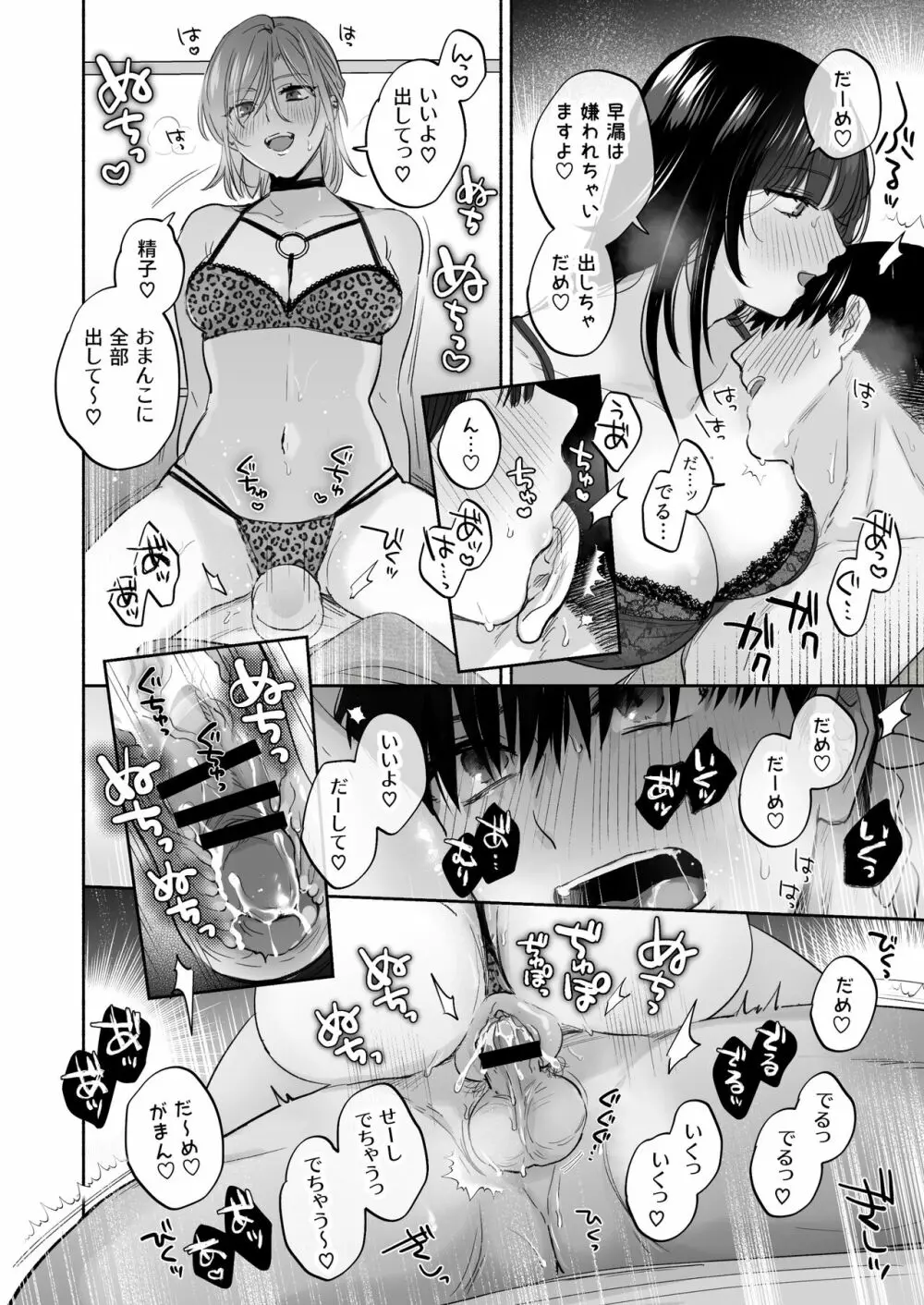 裏垢女子はオナホコキがしたい!～ナンパした童貞男子をオナホでたっぷりかわいがる漫画～ Page.44