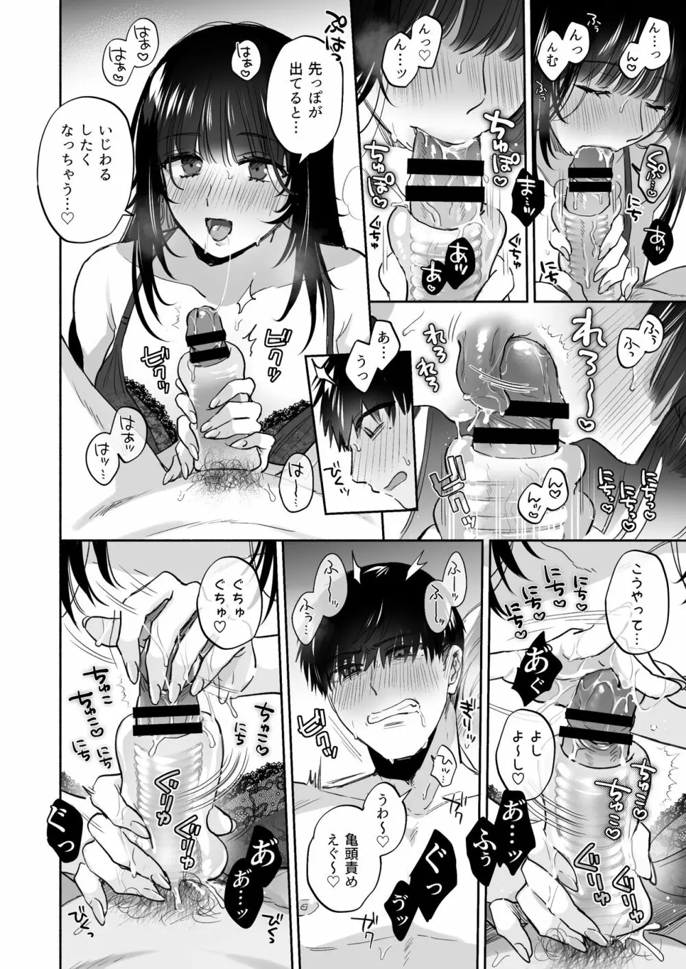 裏垢女子はオナホコキがしたい!～ナンパした童貞男子をオナホでたっぷりかわいがる漫画～ Page.48