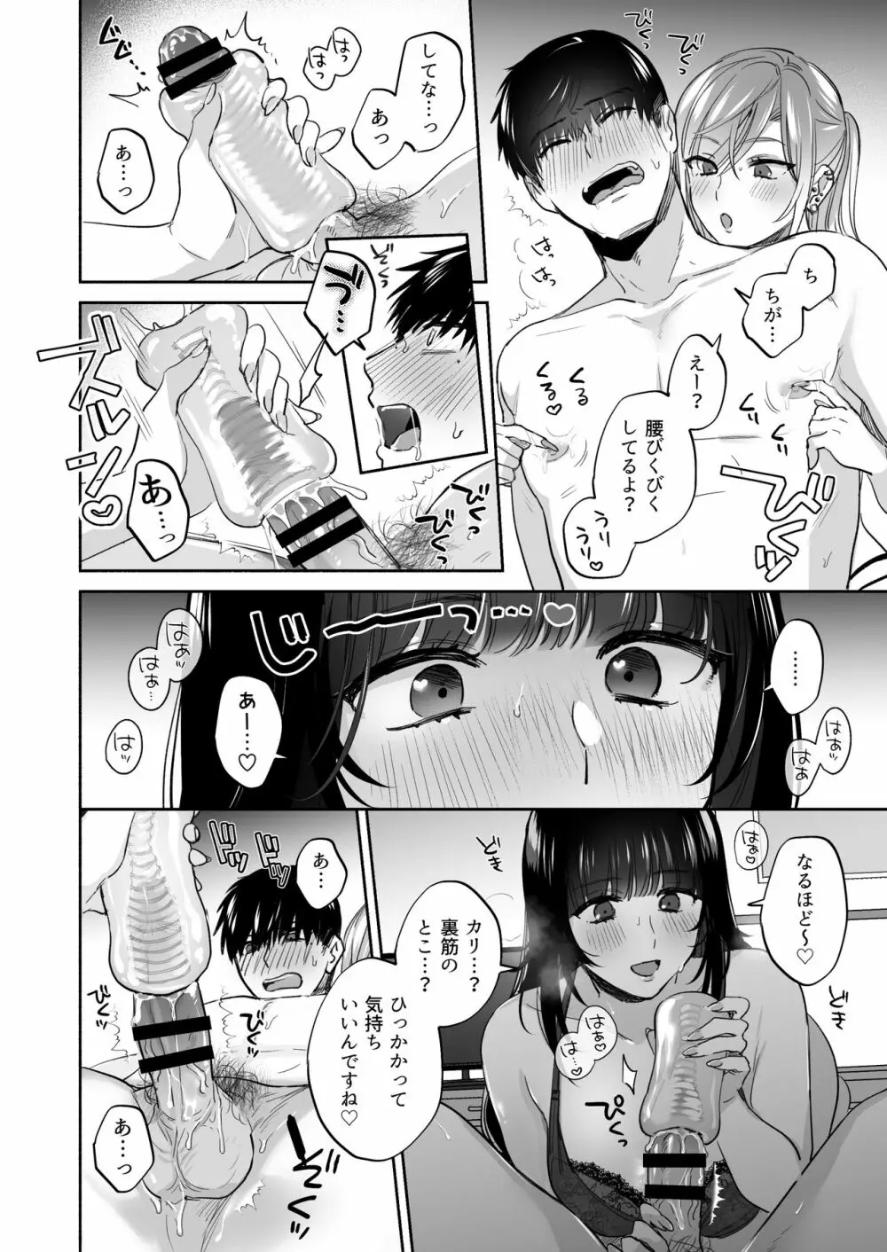 裏垢女子はオナホコキがしたい!～ナンパした童貞男子をオナホでたっぷりかわいがる漫画～ Page.50