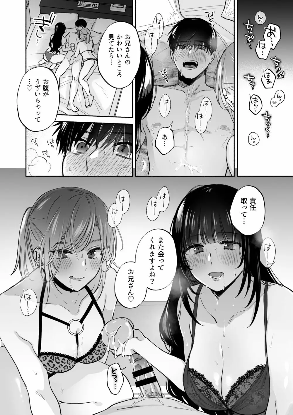 裏垢女子はオナホコキがしたい!～ナンパした童貞男子をオナホでたっぷりかわいがる漫画～ Page.62