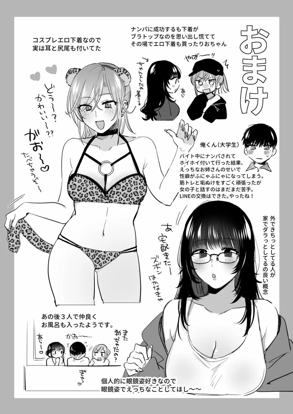 裏垢女子はオナホコキがしたい!～ナンパした童貞男子をオナホでたっぷりかわいがる漫画～ Page.64