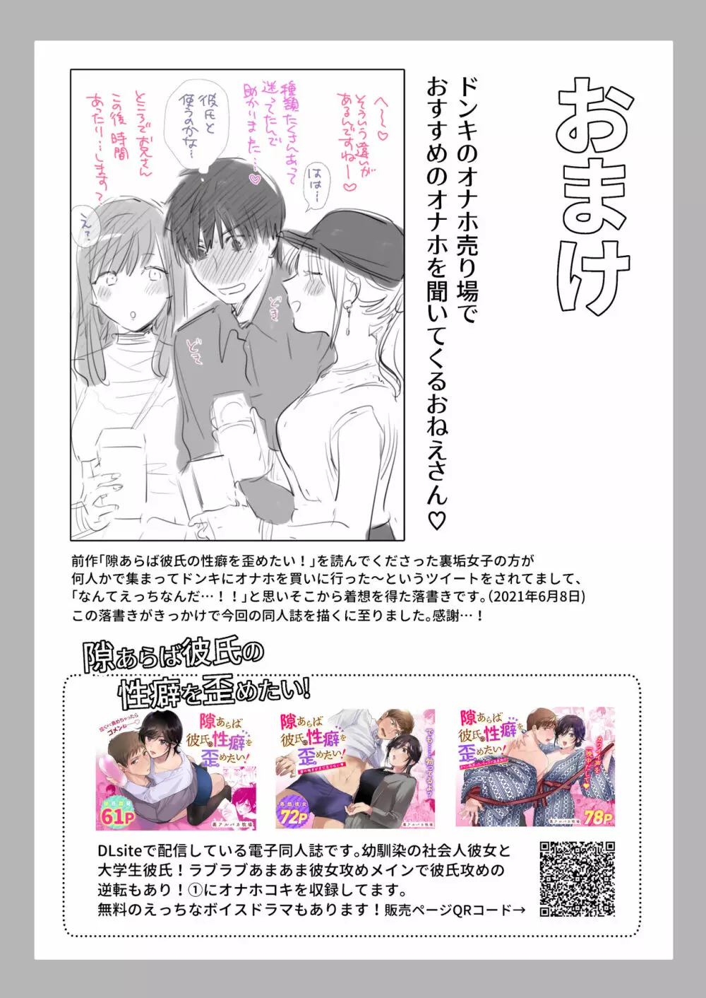 裏垢女子はオナホコキがしたい!～ナンパした童貞男子をオナホでたっぷりかわいがる漫画～ Page.65