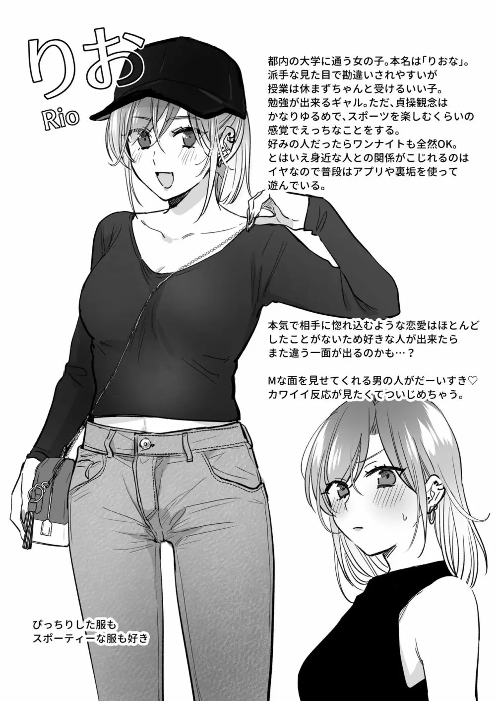 裏垢女子はオナホコキがしたい!～ナンパした童貞男子をオナホでたっぷりかわいがる漫画～ Page.7