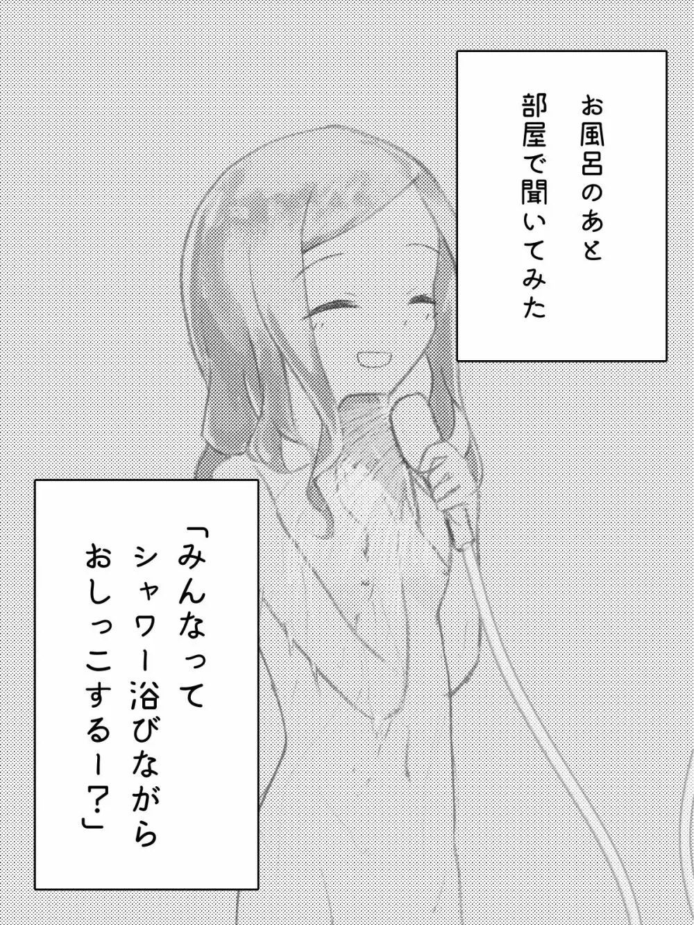 癖を直すならお早めに Page.12