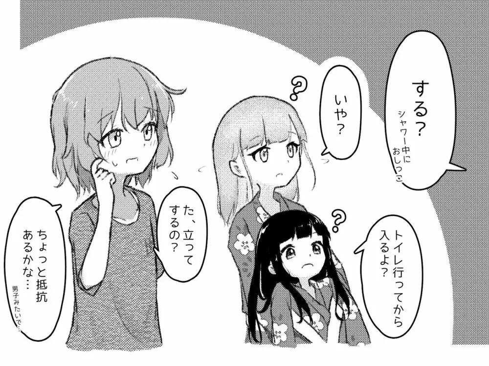 癖を直すならお早めに Page.14