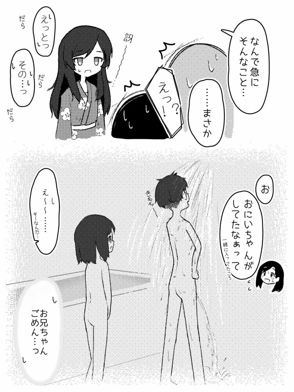 癖を直すならお早めに Page.15