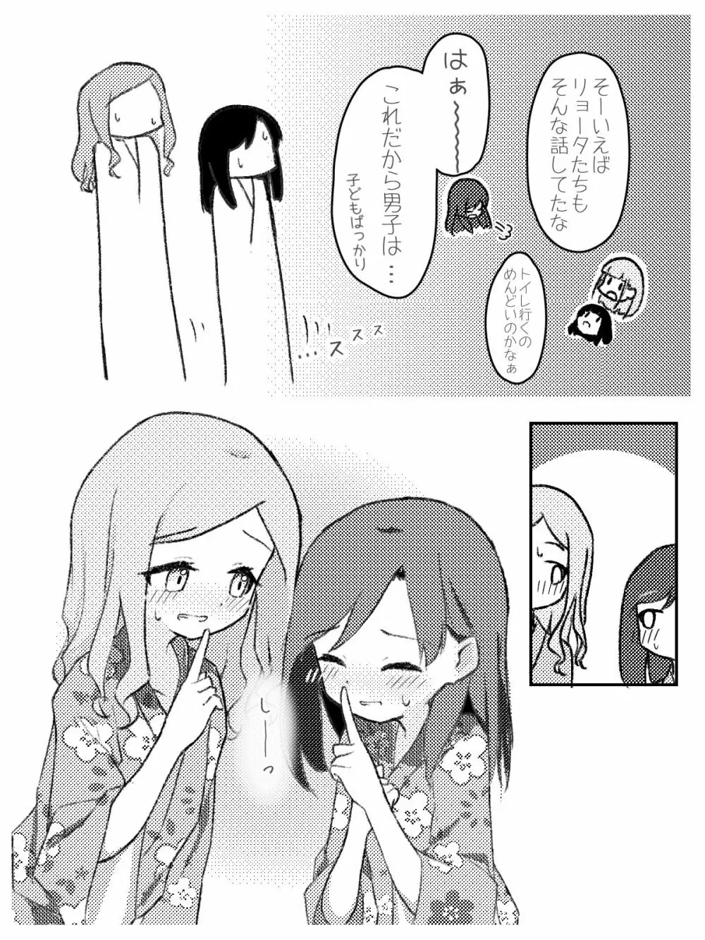 癖を直すならお早めに Page.16