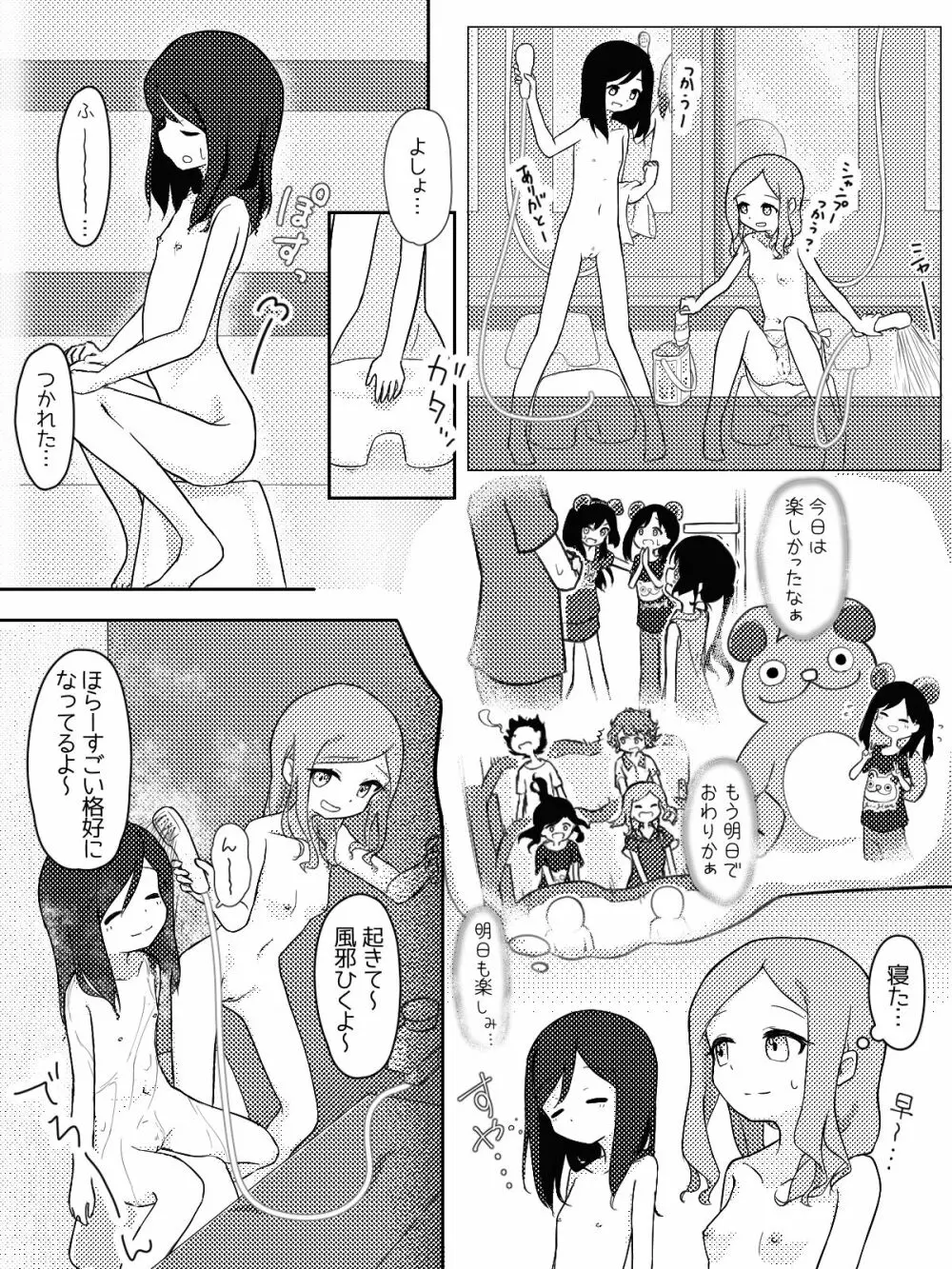 癖を直すならお早めに Page.4