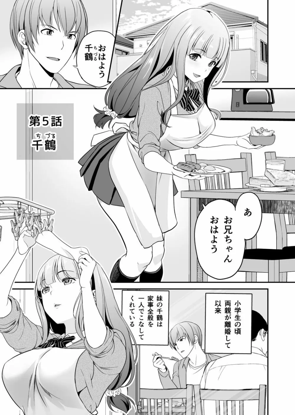 妹すきゃんだる Page.106