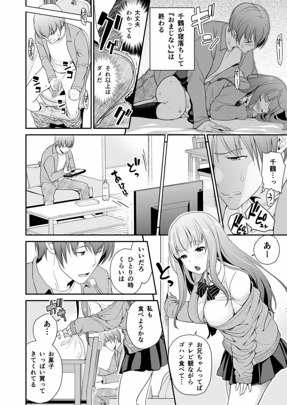 妹すきゃんだる Page.113