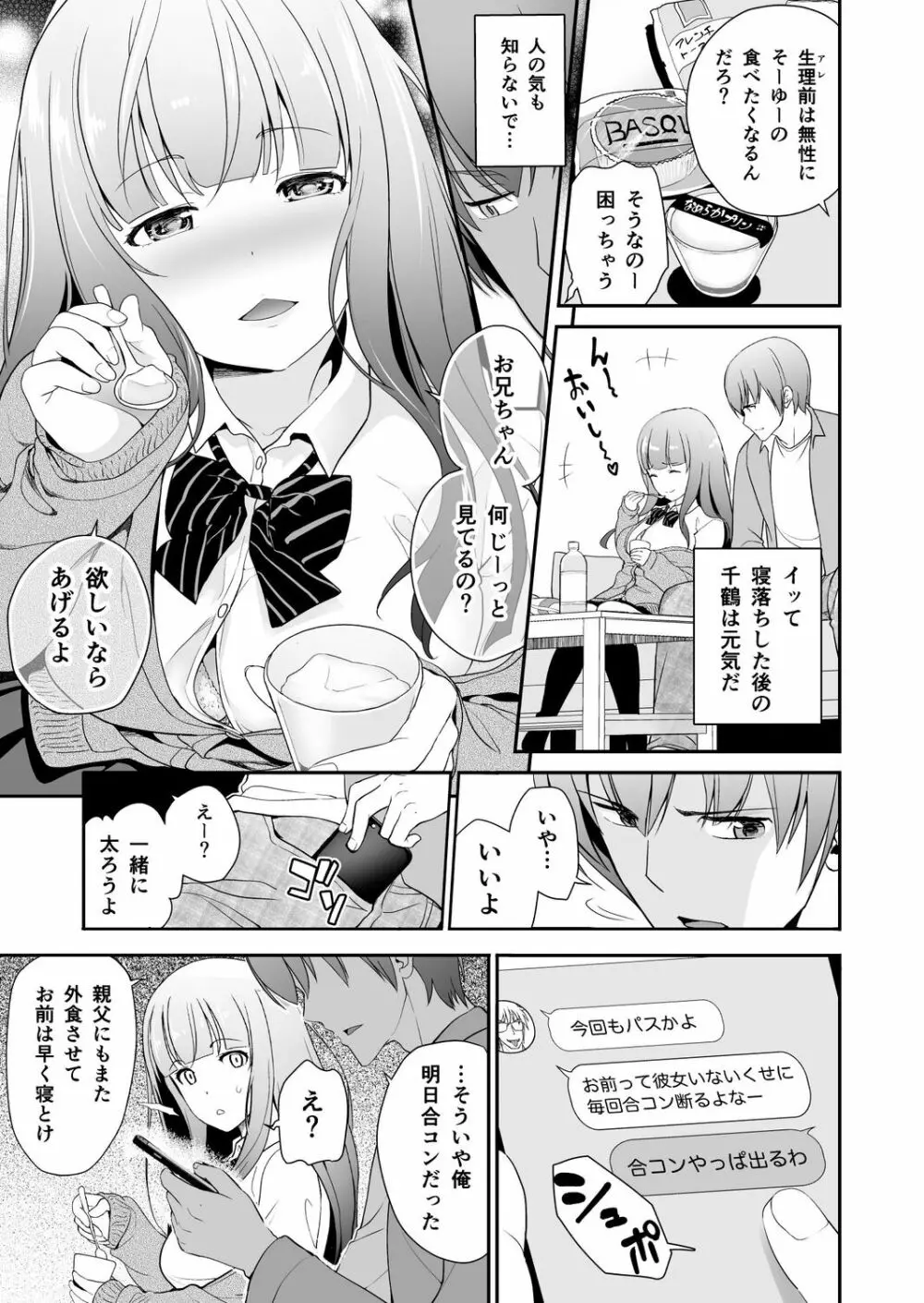 妹すきゃんだる Page.114