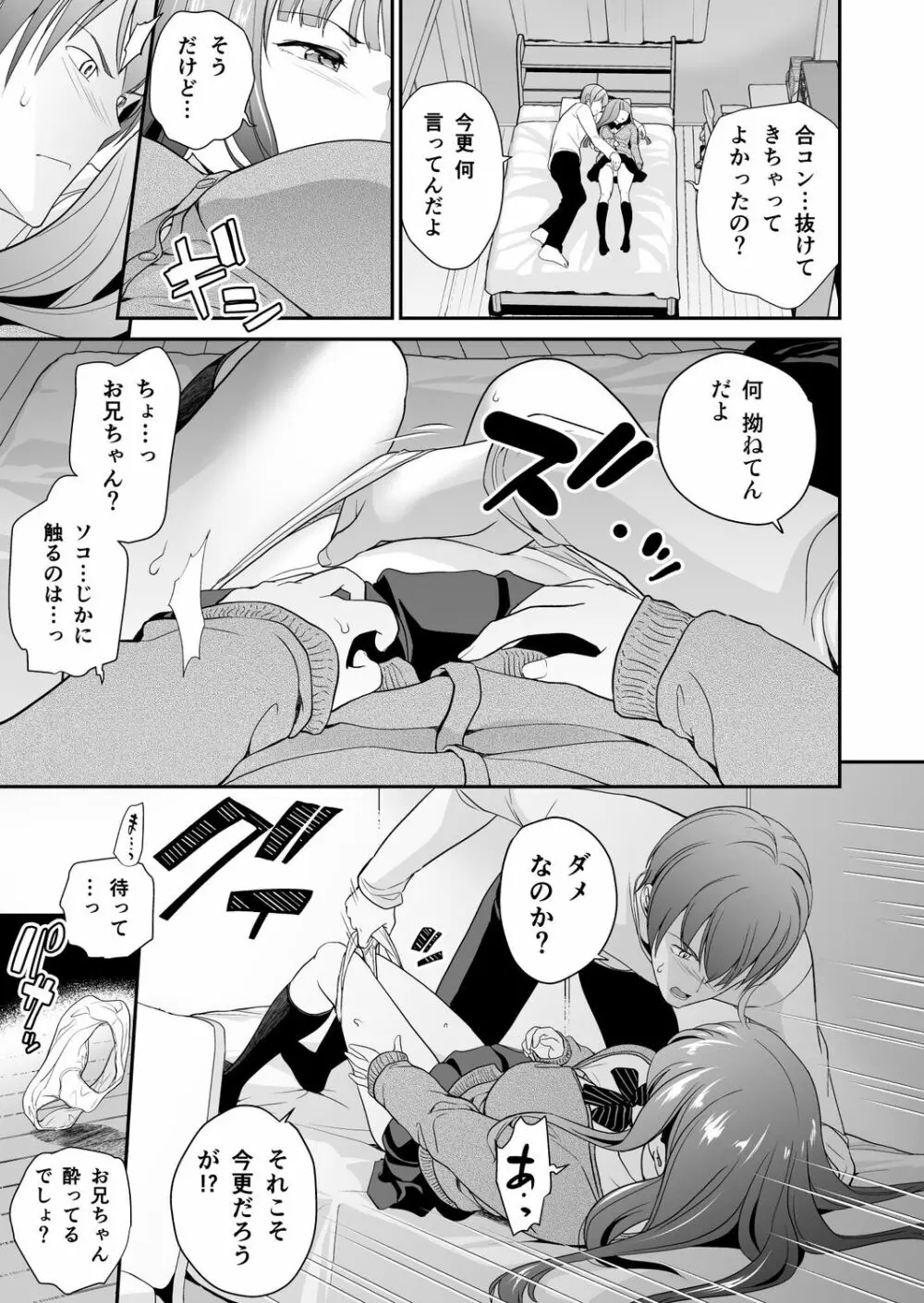 妹すきゃんだる Page.116