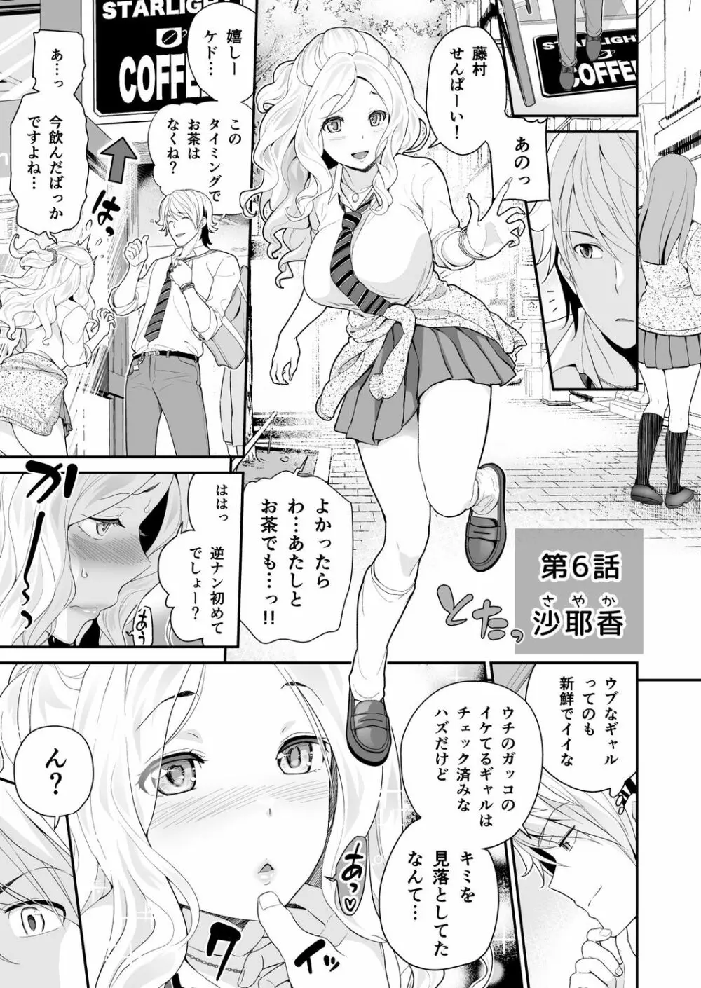 妹すきゃんだる Page.130