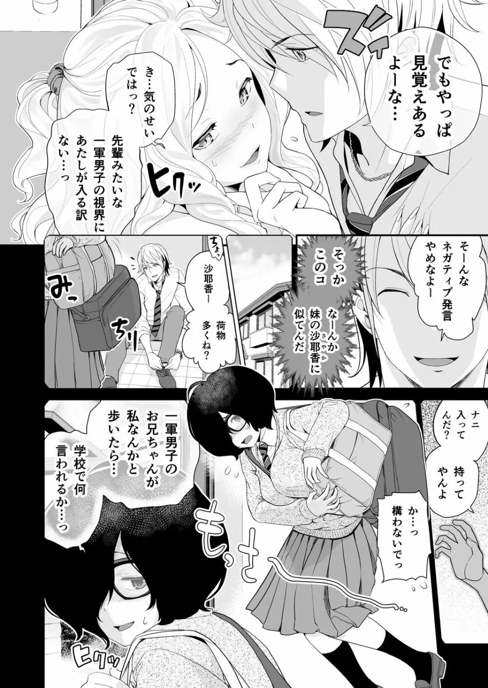 妹すきゃんだる Page.131