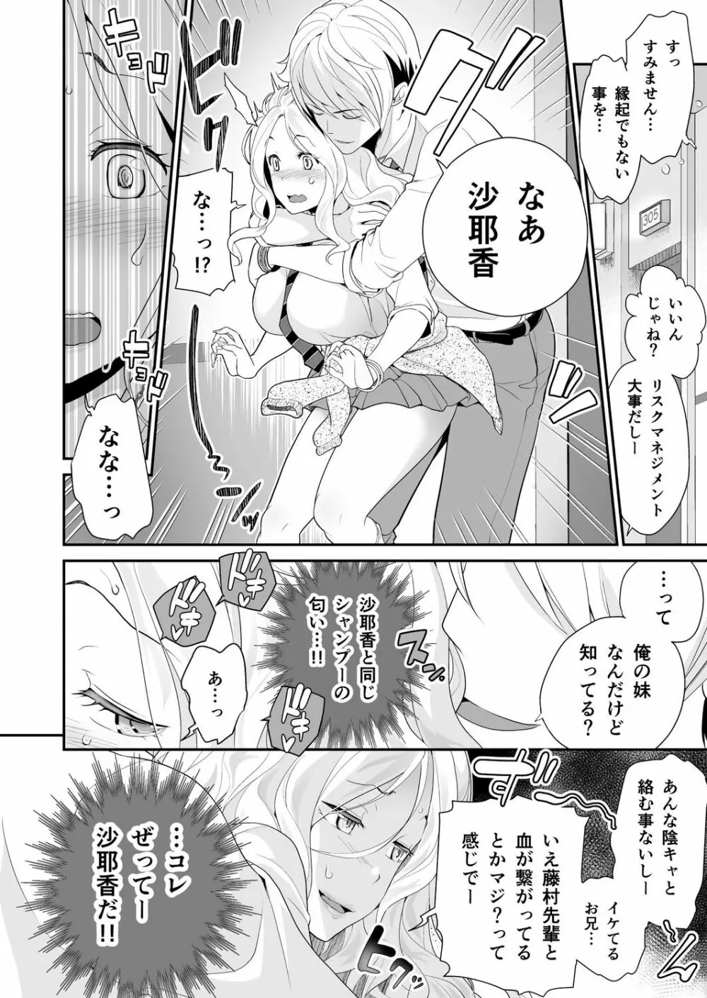 妹すきゃんだる Page.133