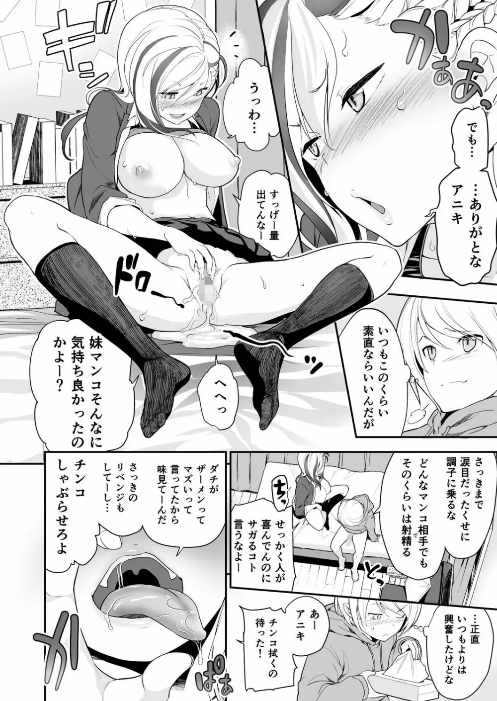 妹すきゃんだる Page.165